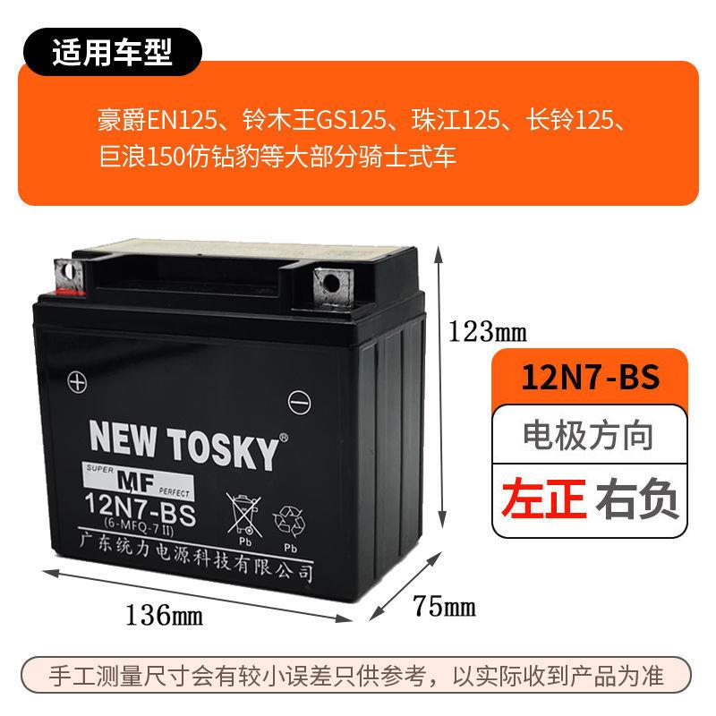 摩托车统一力电池钻豹HJ125K锐爽7A9A厚款干电瓶125太子三轮车150