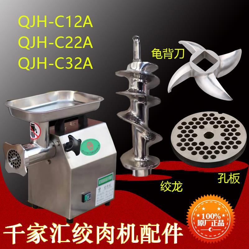 千家汇绞肉机配件QJH-12 22 32螺杆绞龙轴丝小方轴端部轴刀片篦子