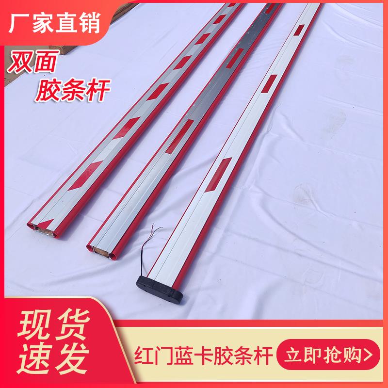 红门双面胶条杆蓝卡红白双面胶条杆蓝卡灯条杆红门道闸杆停车栏杆