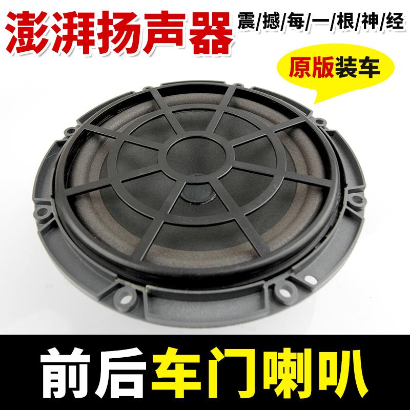适配标致307标志408雪铁龙C5世嘉308凯旋前后车门扬声器音响喇叭
