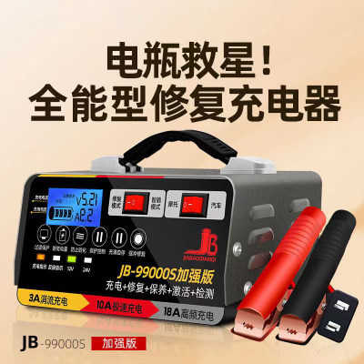 智能脉冲修复All充电器12v24v汽车电瓶充电器全自动机车通用