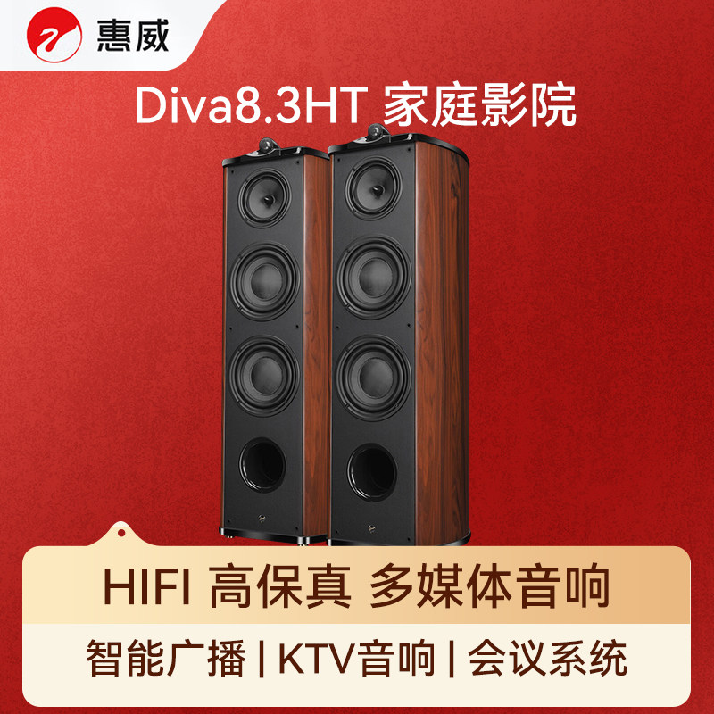 惠威(HiVi)Diva8.3F家庭影院5.1声道家庭影院 家用双8英寸音箱