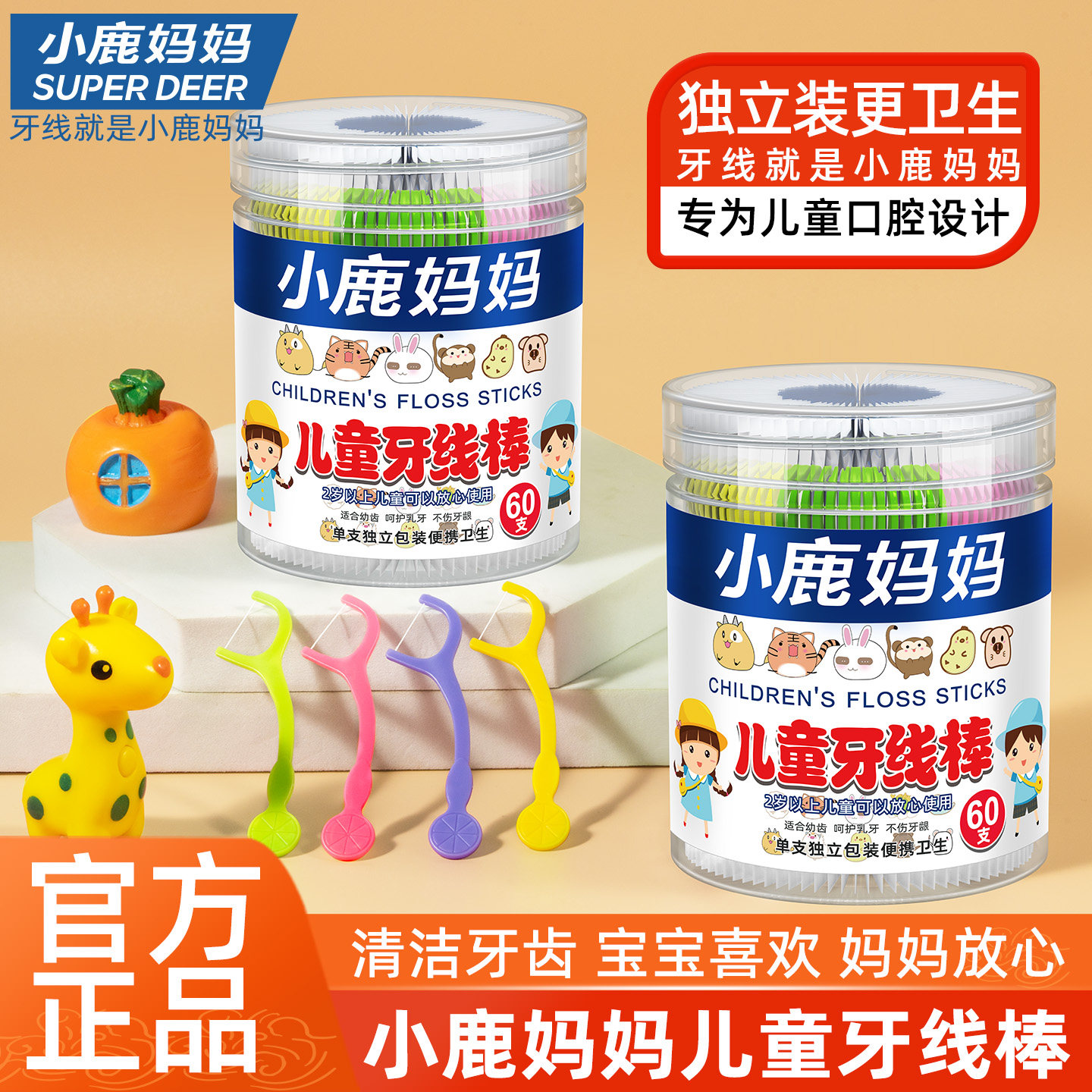 小鹿妈妈儿童护理牙线棒单只独立超细护齿宝宝专用牙线 足足300支