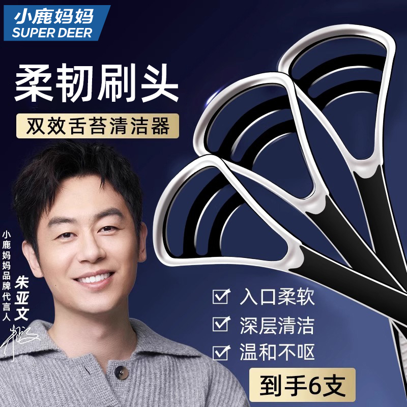 小鹿清洁器苔男士除口臭