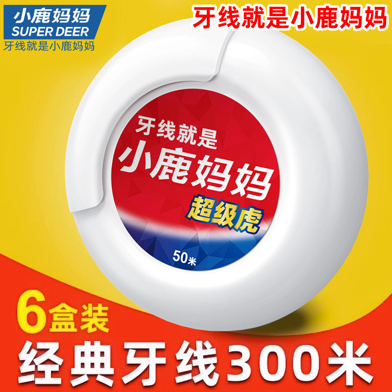 小鹿妈妈卷牙线美式50m超细