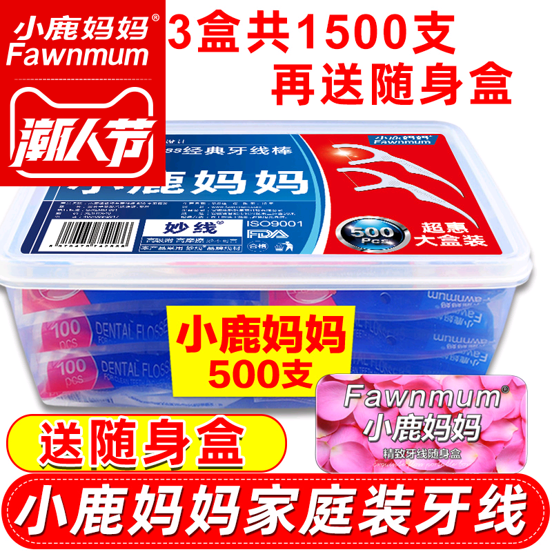 小鹿妈妈出口级牙线弓形超细安全家庭装牙签剔牙线棒共1500支包邮