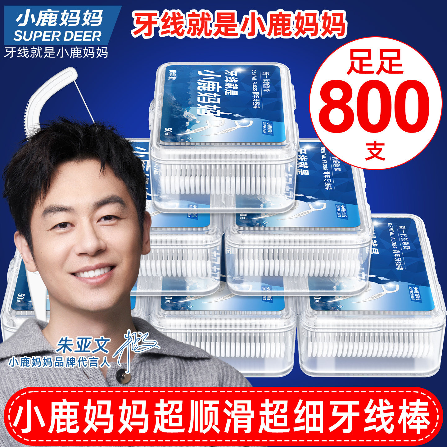 小鹿妈妈超细顺滑牙线