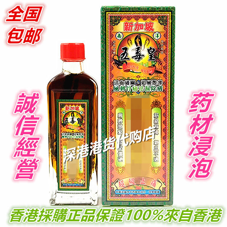 包邮香港原裝正品 五毒皇南洋星加坡 千里追风油45ml 万应活络油