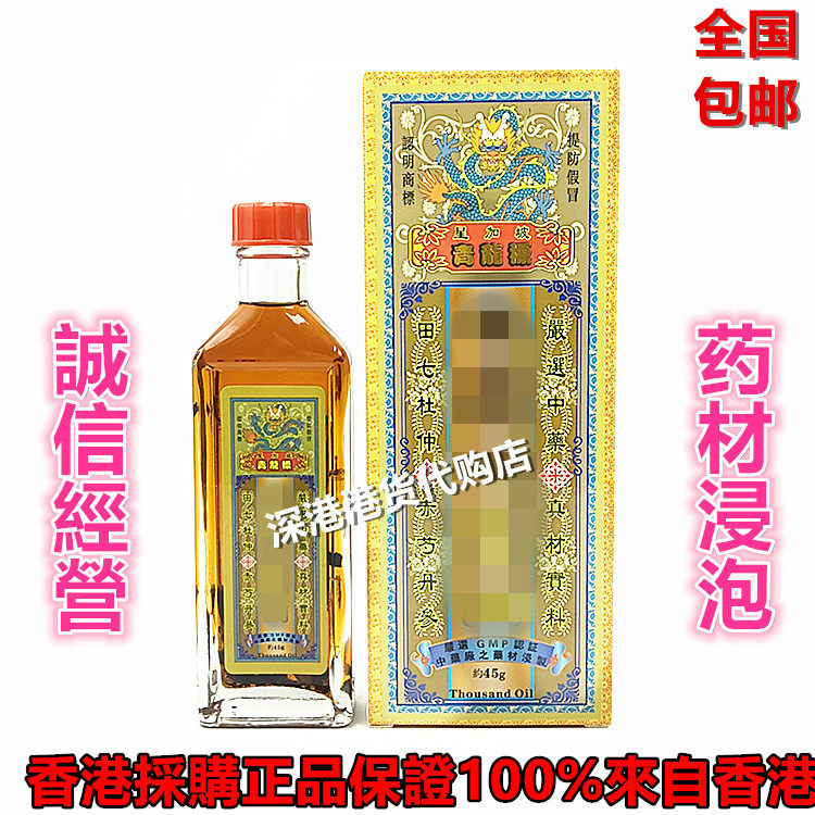 香港正品采购星加坡青龙标 千里追风油 颈腰椎包邮45ml