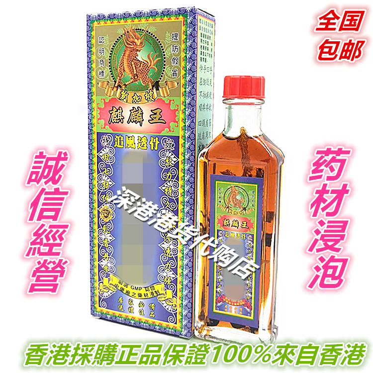 香港原裝正品新加坡 麒麟王追风清凉油/防暑/醒神药
