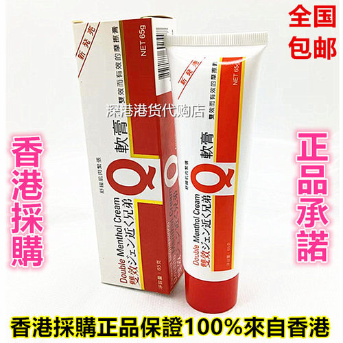 香港正品采购日本 Double Mentholl Cream双效近兄Q軟膏65g包邮