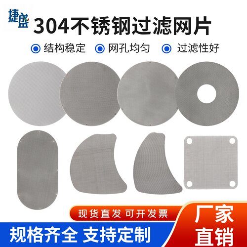 304不锈钢150目圆片过滤网
