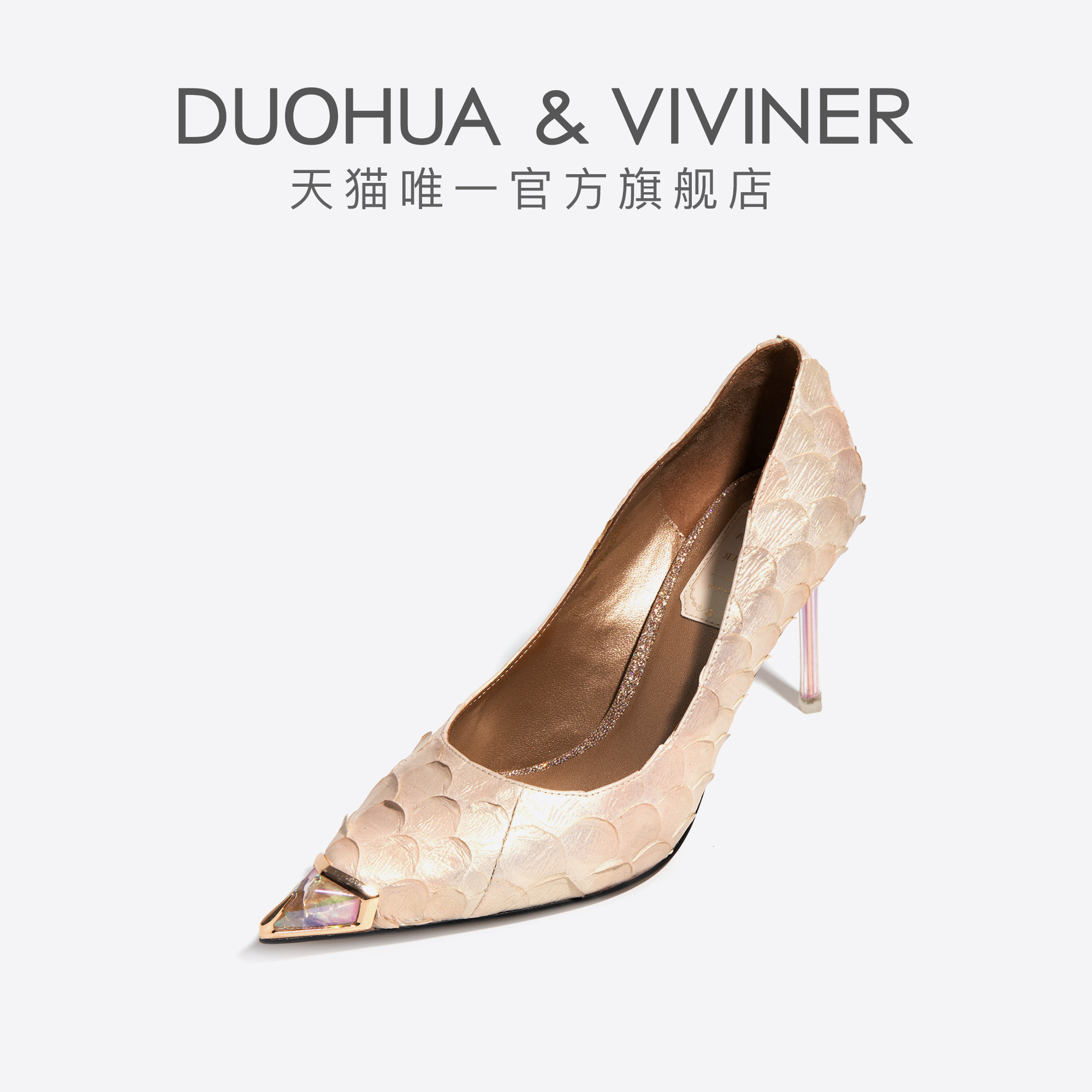duohua & viviner蟒蛇皮奢华名媛浅口婚宴鞋女超高跟尖头高跟鞋