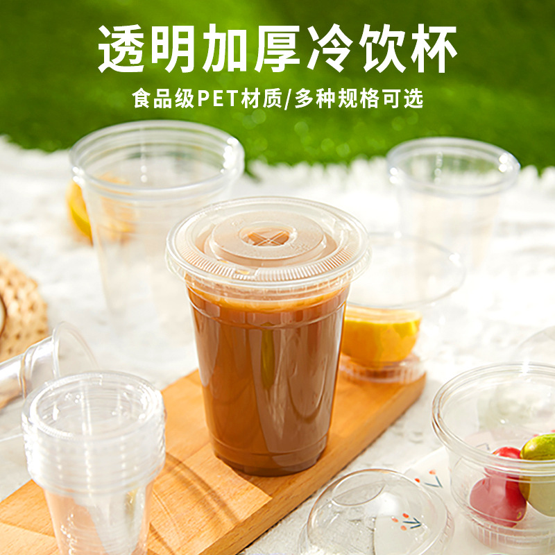 咖啡杯一次性外带打包杯透明塑料pet杯子冷饮果汁带盖奶茶杯商用