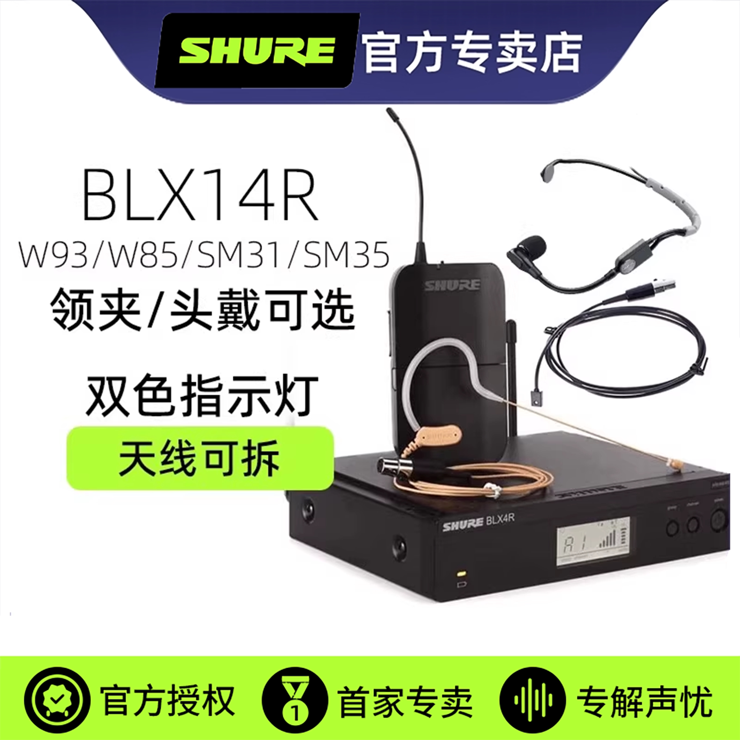 shure/舒尔BLX14R/SM35 WL93领夹无线麦克风胸麦肤色耳麦头戴话筒