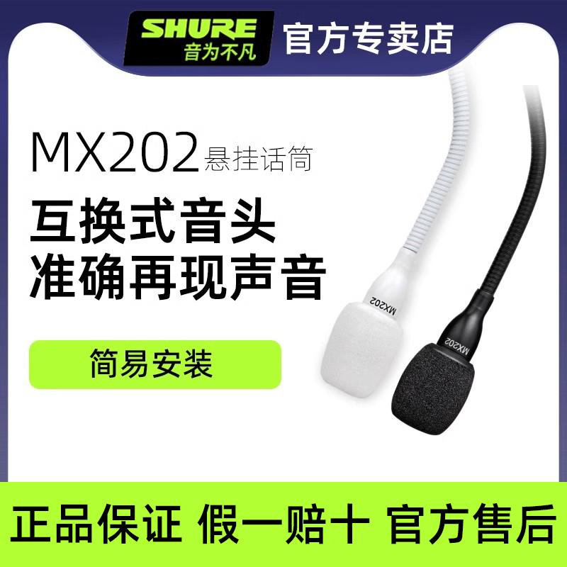 shure舒尔MX202悬挂式电容麦克风乐器合奏演出教堂舞台话剧大合唱