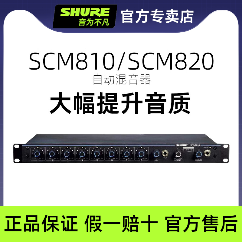 Shure/舒尔数字式自动混音器