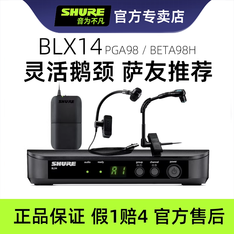 shure舒尔BLX14/PGA98 beta98h萨克斯无线麦克风铜管乐器专用话筒
