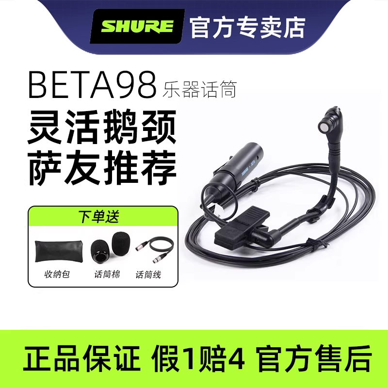 Shure舒尔BETA98H萨克斯铜管乐器麦克风录音话筒演出直播声卡套装