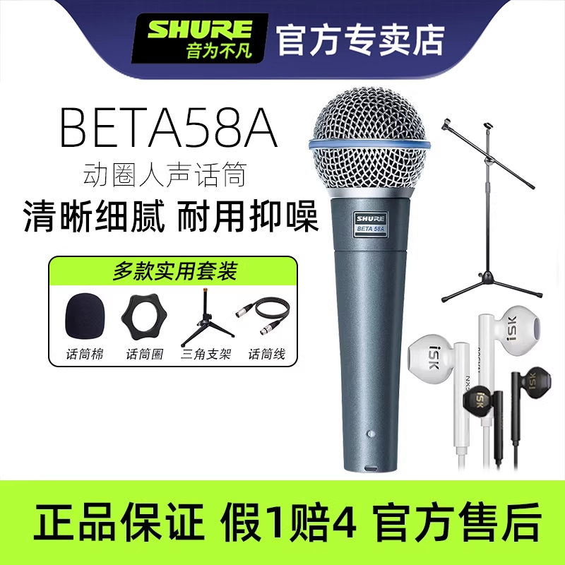 shure/舒尔beta58a有线话筒舞台演出动圈麦克风K歌录音直播设备