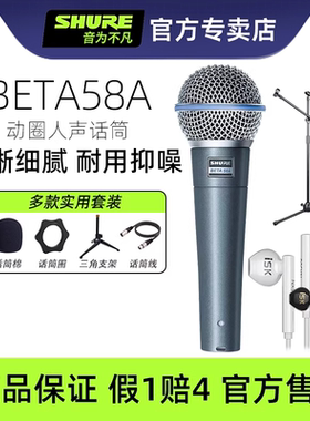 shure/舒尔beta58a有线话筒舞台演出动圈麦克风K歌录音直播设备
