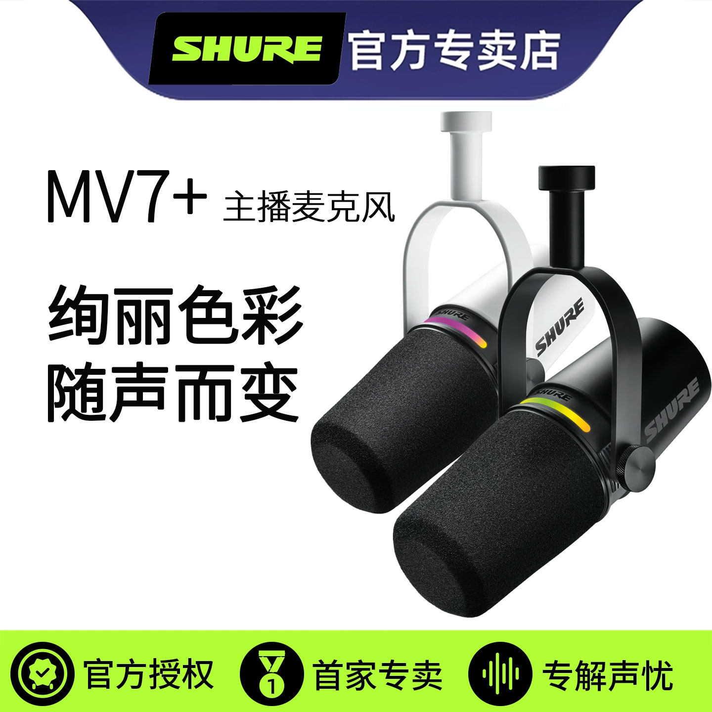 shure/舒尔MV7+电脑手机直播录音K歌配音动圈麦克风专业USB话筒