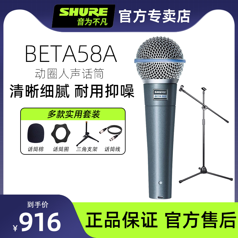 shure/舒尔beta58a麦克风动圈有线话筒演出舞台K歌主播直播设备