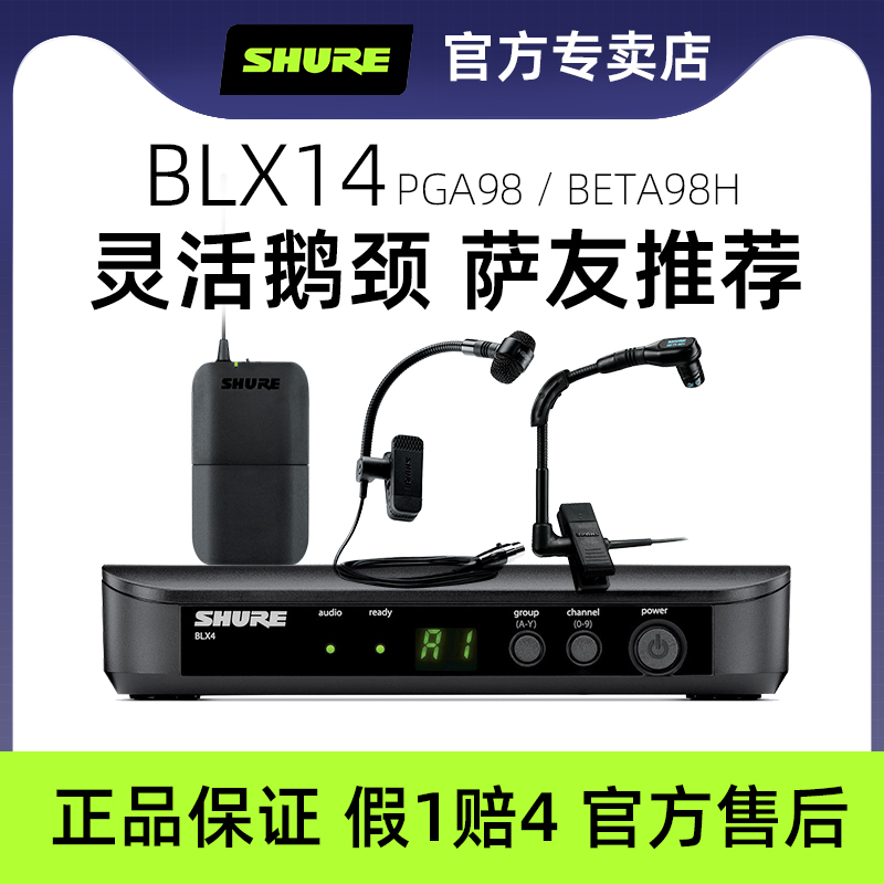 shure舒尔BLX14/PGA98 beta98h萨克斯无线麦克风铜管乐器专用话筒