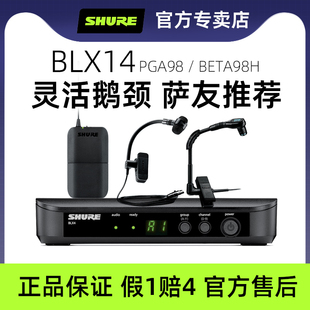 shure舒尔BLX14 beta98h萨克斯无线麦克风铜管乐器专用话筒 PGA98