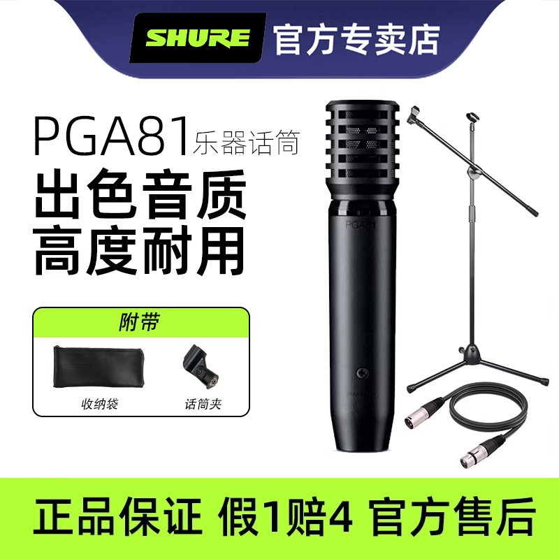 shure/舒尔PGA81小振膜电容麦克风乐器录音直播现场演出有线话筒