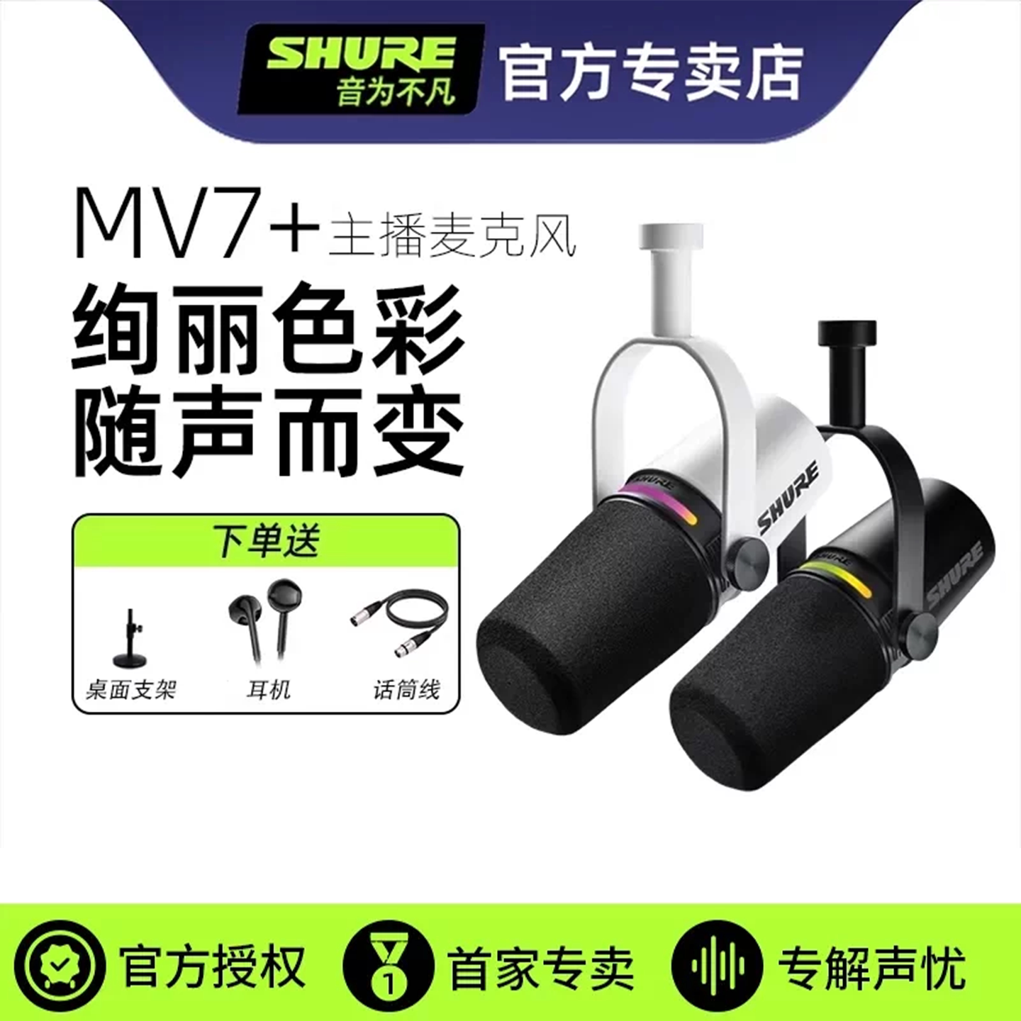 Shure舒尔MV7+动圈话筒电脑手机通用麦克风户外直播设备主播套装