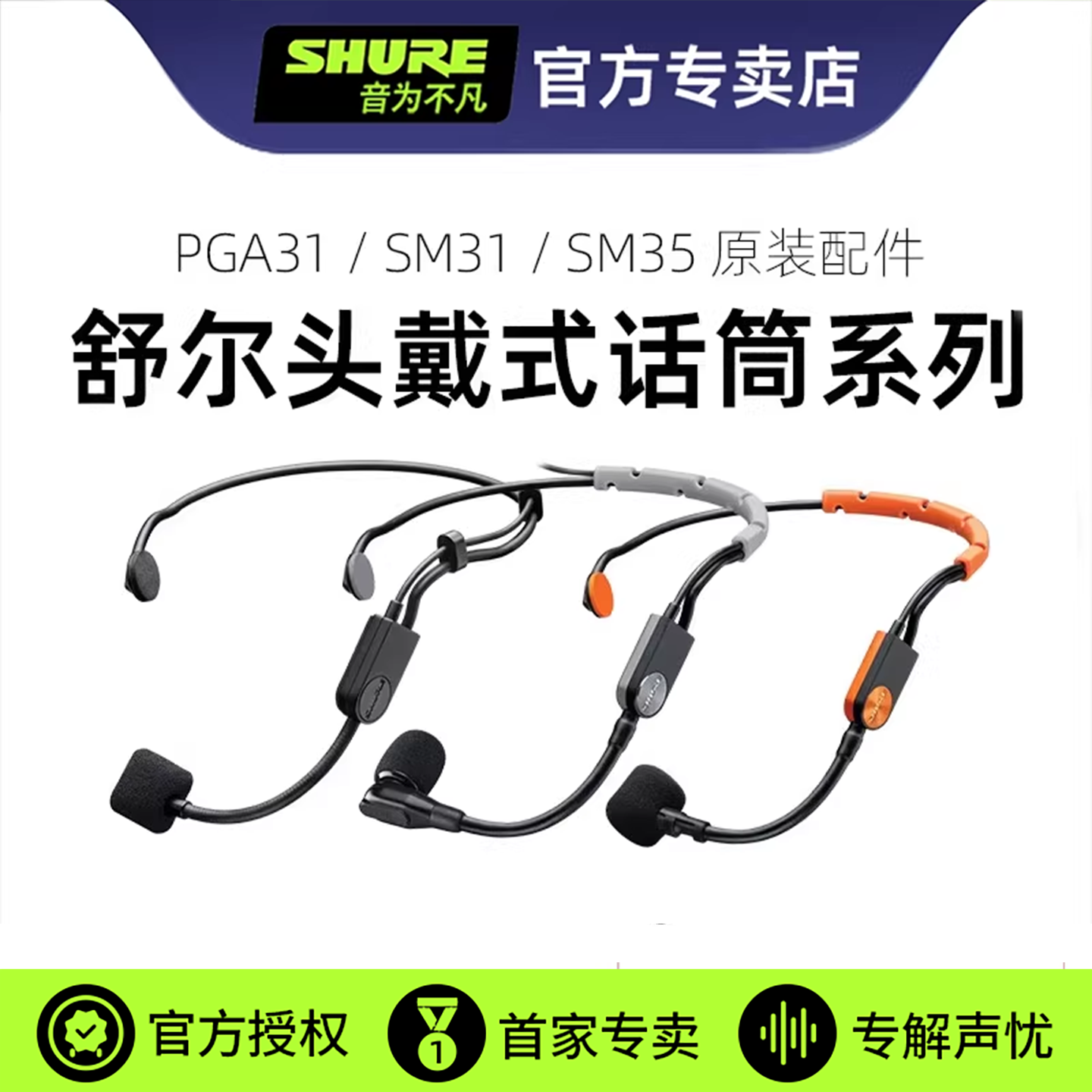舒尔PGA31 SM31 SM35 SM39无线头戴麦克风耳麦耳挂话筒原装配件