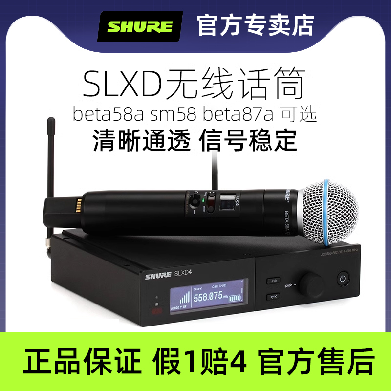 舒尔通用无线话筒数字音质