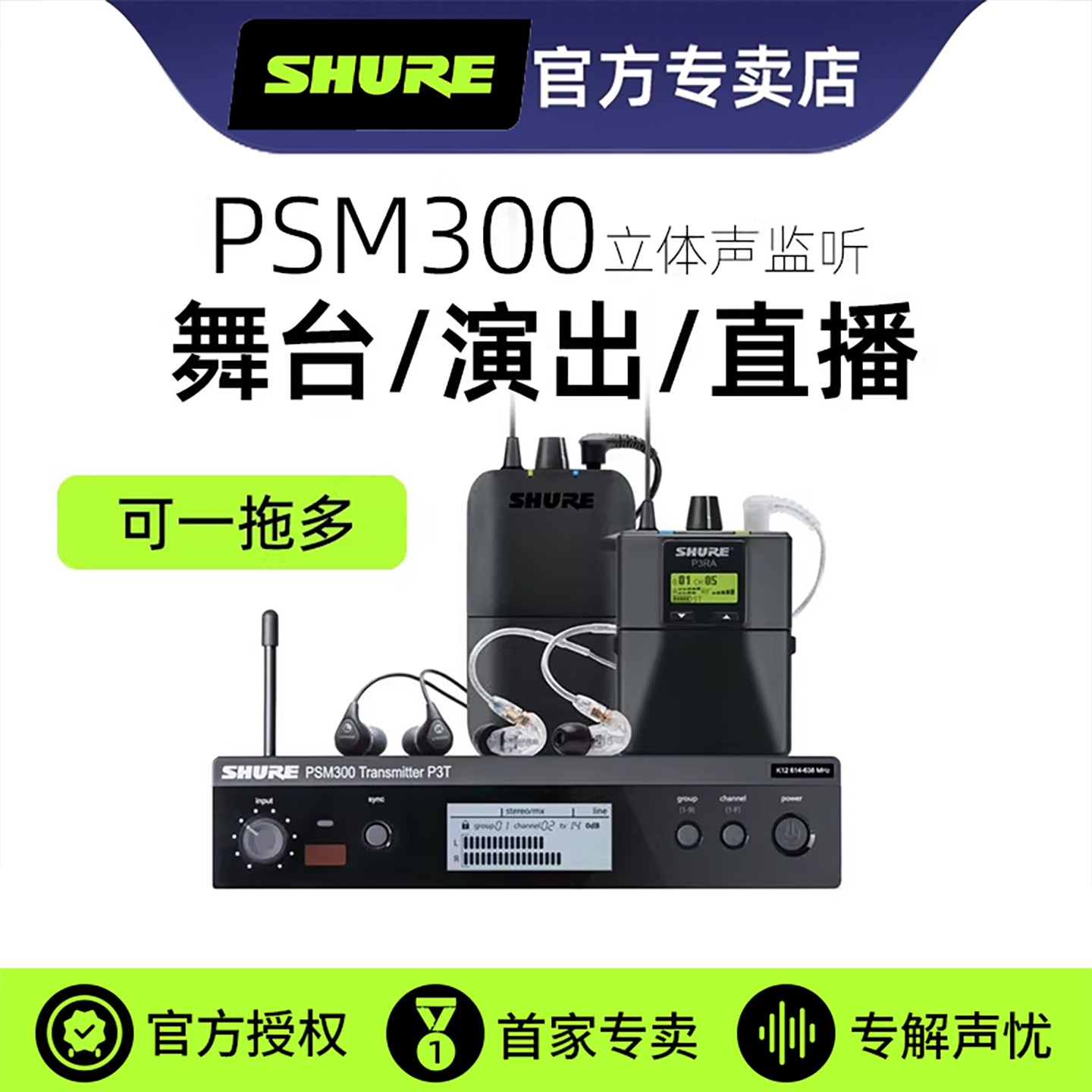 舒尔个人监听无线系统可一拖N