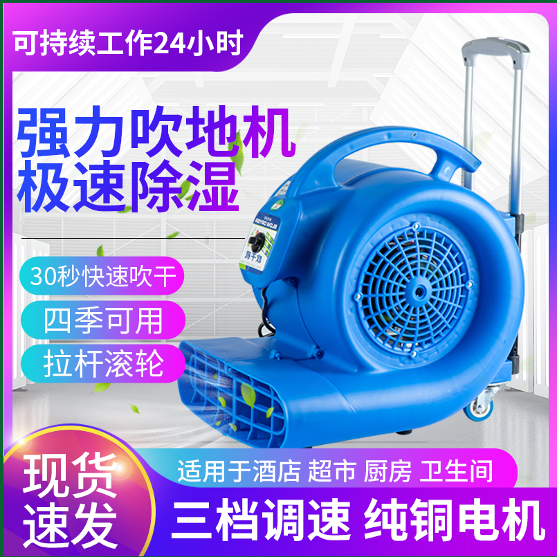 吹地机大功率地板地毯厕所除湿风干烘干强力冷热吹风机地面吹干机