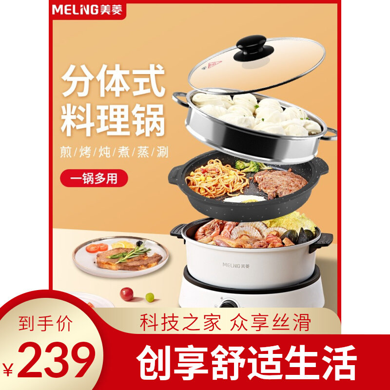 美菱多功能料理锅家用网红电烧烤肉蒸烤涮煎炒一体锅分体式电火锅属于什么档次？