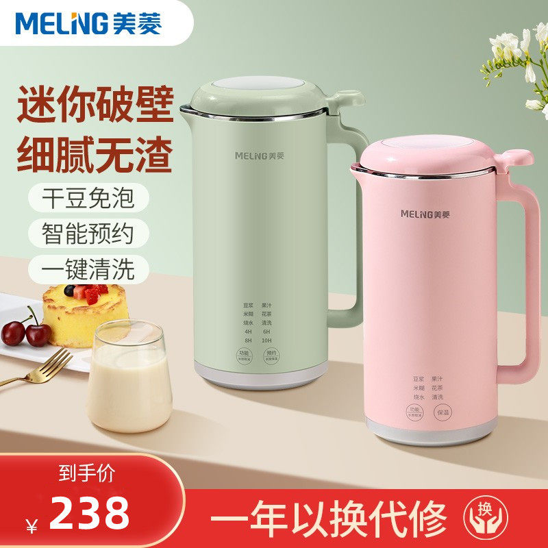 美菱破壁豆浆机家用小型迷你多功能加热全自动免过滤料理机1单人2
