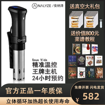 ANALYZE低温慢煮机sous vide恒温加热牛排料理机水浴舒肥棒家商用