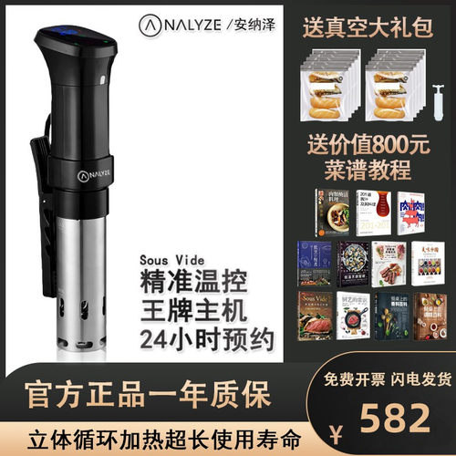ANALYZE低温慢煮机sous vide恒温加热牛排料理机水浴舒肥棒家商用