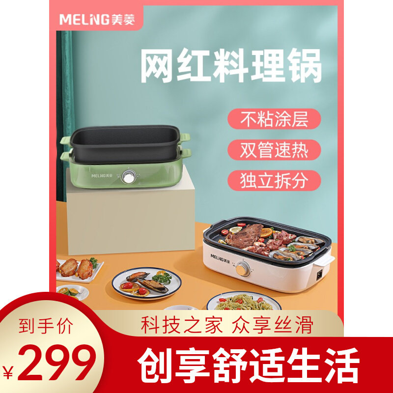 美菱多功能料理锅火锅烧烤一体锅家用火火锅电烤肉盘烤肉机网红锅属于什么档次？