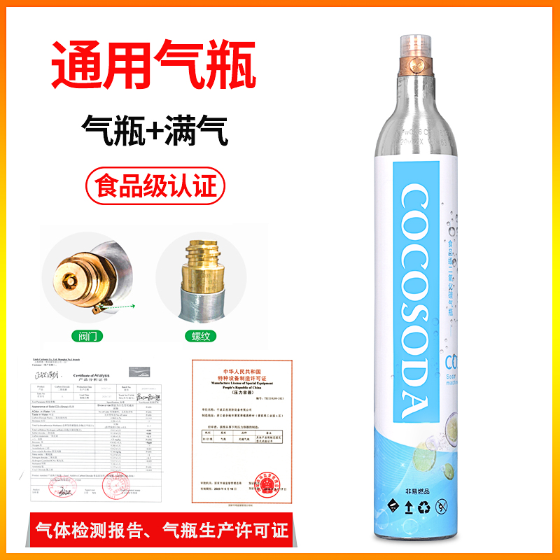 COCOSODA通用苏打水机气泡水机食品级充气二氧化碳气泡机气瓶原装