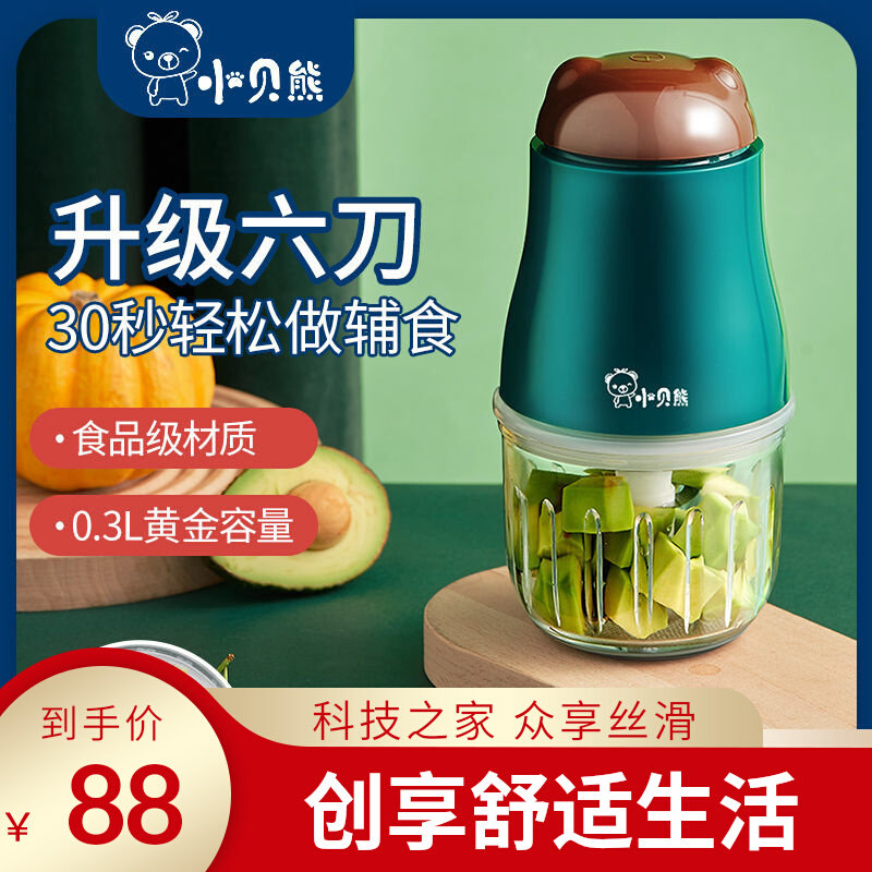 小贝熊宝宝辅食机婴儿料理机家用小型电动搅拌机迷你绞肉机榨果汁怎么看?