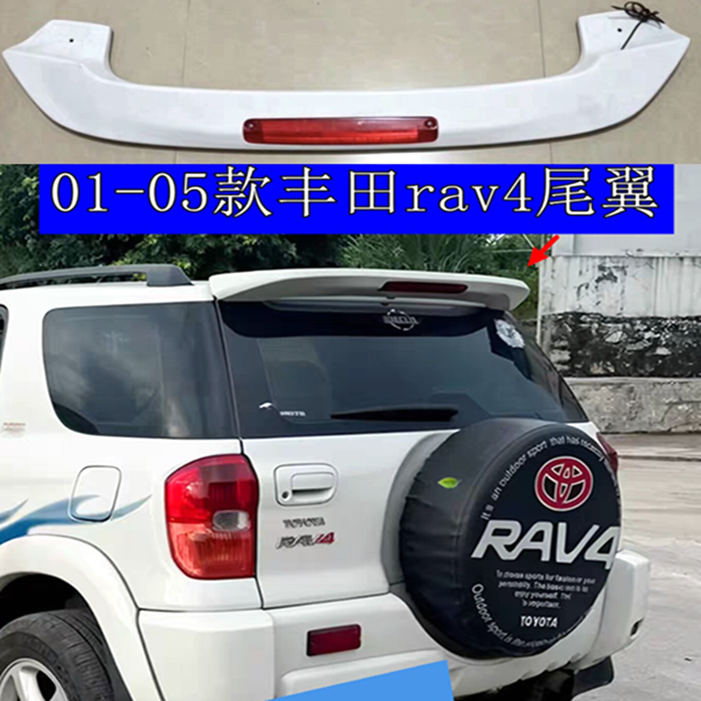 适用于01-05款RAV4带灯尾翼