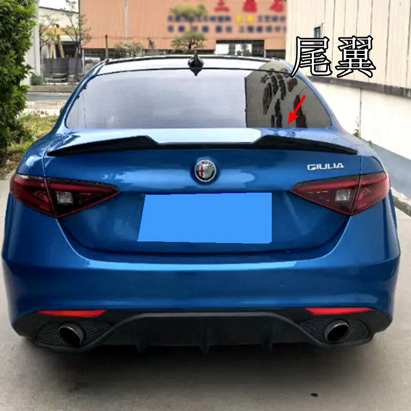 适用于阿尔法罗密欧尾翼 Giulia朱丽叶尾翼 QV版四叶草版 15-24款
