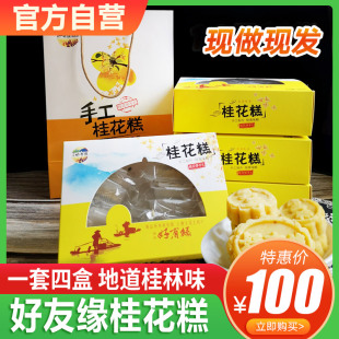 广西桂林特产好有缘桂花糕传统糕点零食小吃桂花糕传统手工正宗