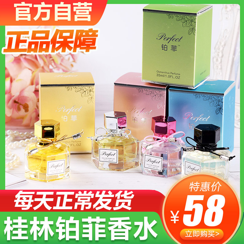 【企业店铺】居云购铂菲香水桂林香水