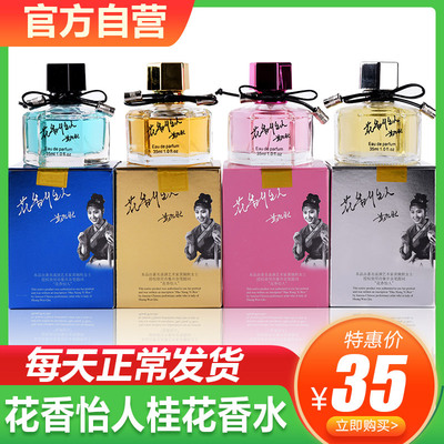 【企业店铺】桂林花香怡人桂花香水三姐有礼黄婉秋代言导游推荐