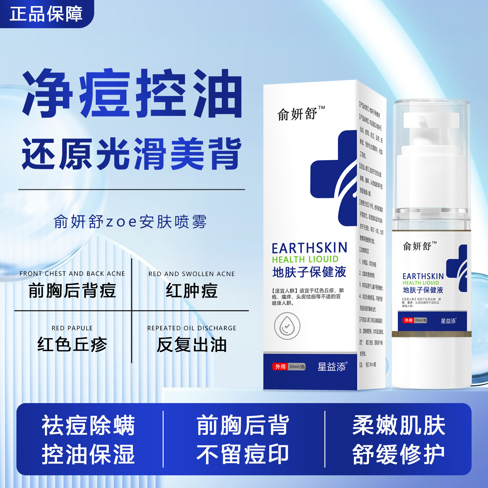 俞妍舒zoe安肤喷雾 去前胸后背痘 毛囊炎 红肿痘 出油多止痒 喷雾