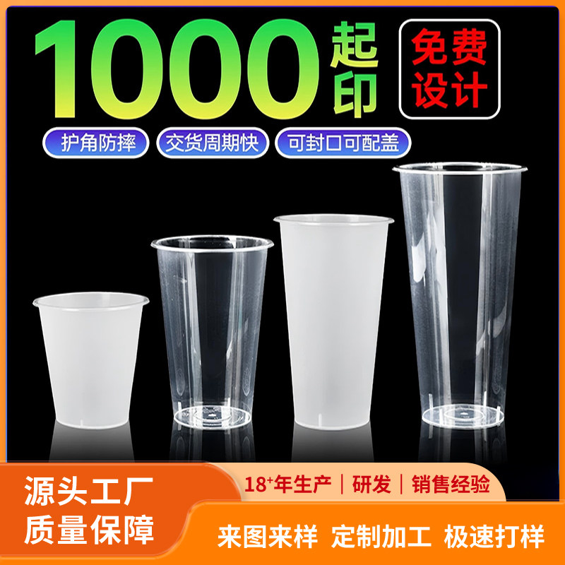 80口径一次性奶茶杯加厚PP磨砂透明高瘦塑料杯果汁饮料杯注塑杯