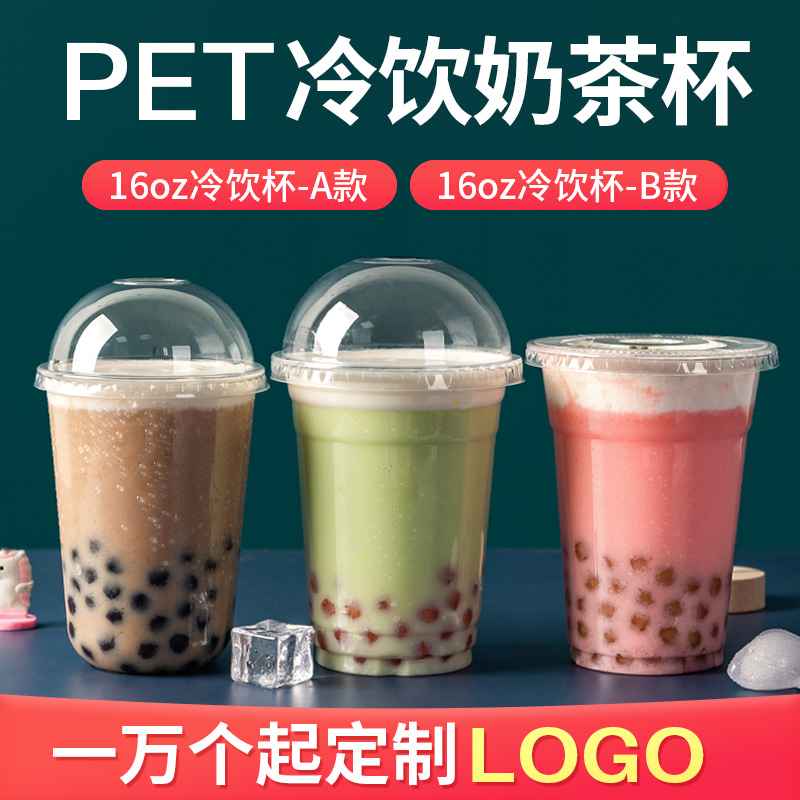 口径一次性pet奶茶杯子带盖